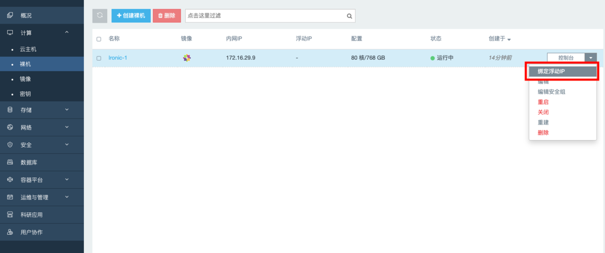 浮动ip_浮动IP
