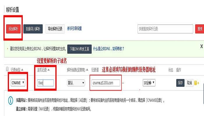 服务器域名配置的作用是什么_域名管理界面的CNAME的作用是什么?