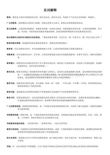 二级有名_专有名词解释