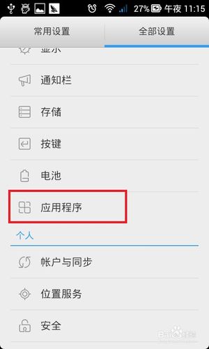 服务器运行安卓程序设计_IdeaHub Board设备安卓设置