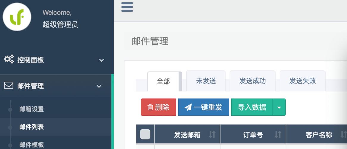 edm邮件群发系统_邮件