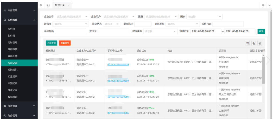 短信接收平台_发送接收短信API