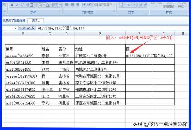 Excel中的字符串截取 _通过Excel导入数据