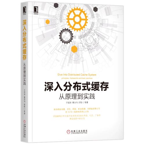 分布式缓存书_分布式缓存(Redis)