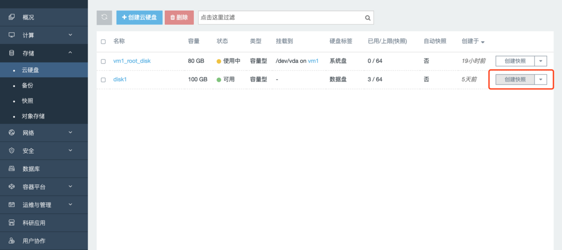 抚顺快照优化师_云硬盘快照