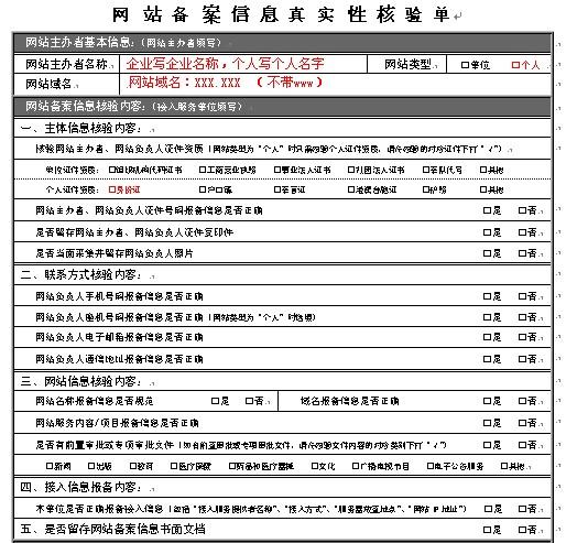 二级域名申请表_二级域名是否需要备案