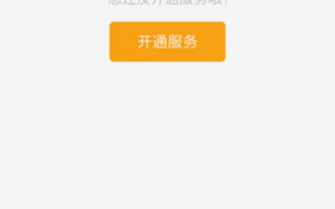 为何对象存储服务开通后状态仍显示为「未开通」？