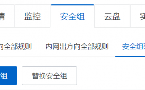 如何正确配置ECS安全组以增强网络安全防护？