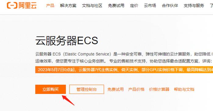 服务器购买平台_购买ECS服务器