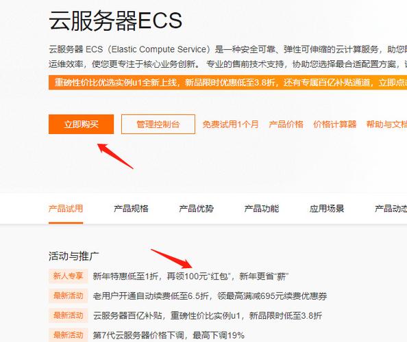 服务器购买平台_购买ECS服务器