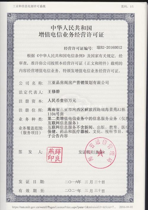 房产机构网站建设_准备备案材料