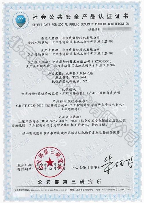定制版防火墙_什么是认证测试中心