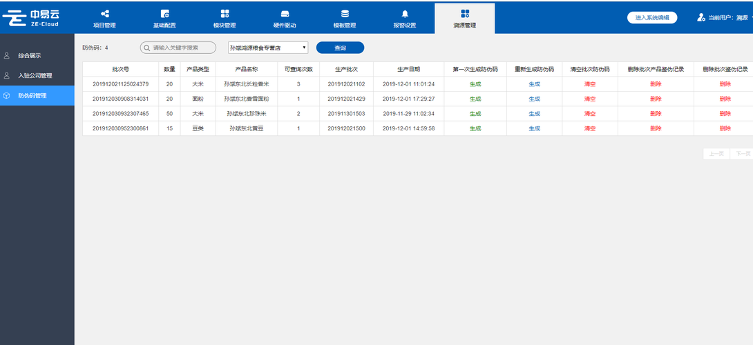 服务器主机源码_溯源码生成