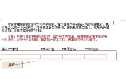 如何安全地修改FTP服务器上的文件和密码？