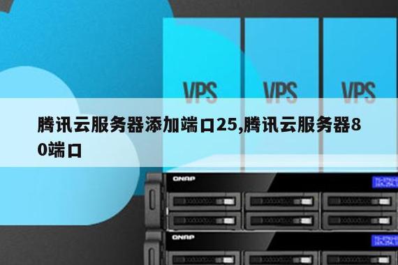 服务器开启25端口_端口