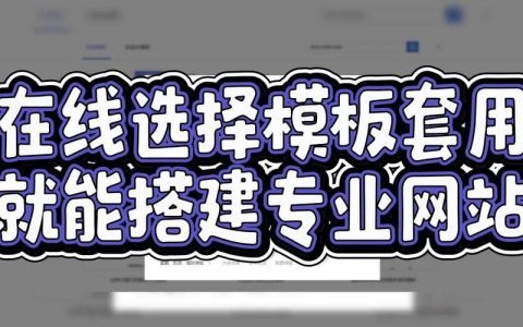 如何选择合适的非模板网站搭建公司来构建我的在线平台？