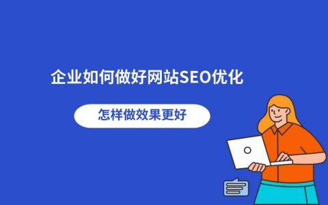 如何有效进行福州网站的优化并优化Selinux？