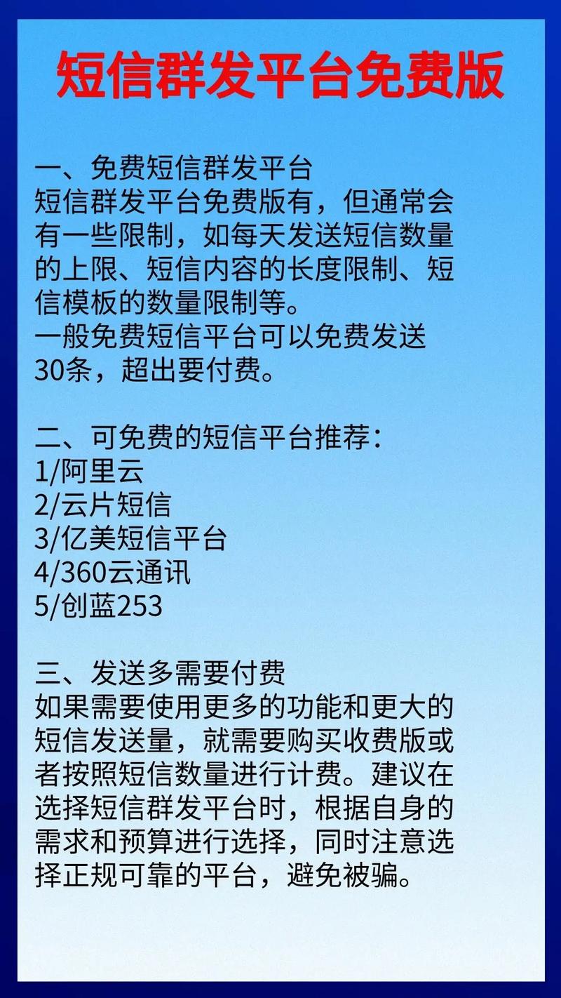 发短信平台系统_如何群发短信？