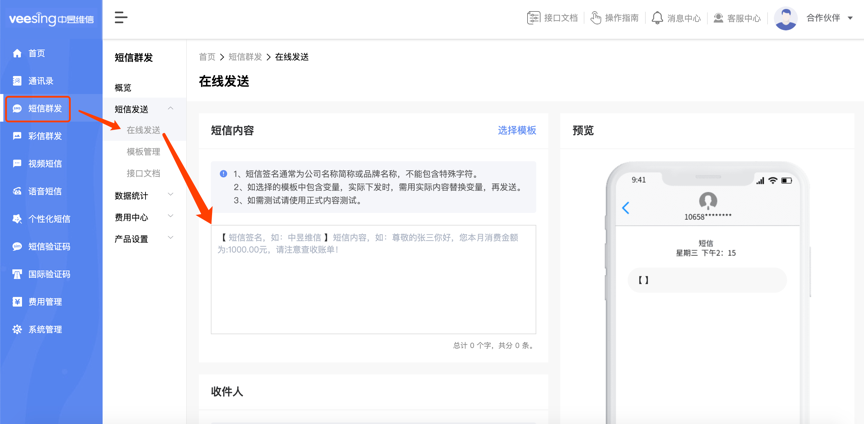 发短信平台系统_如何群发短信？