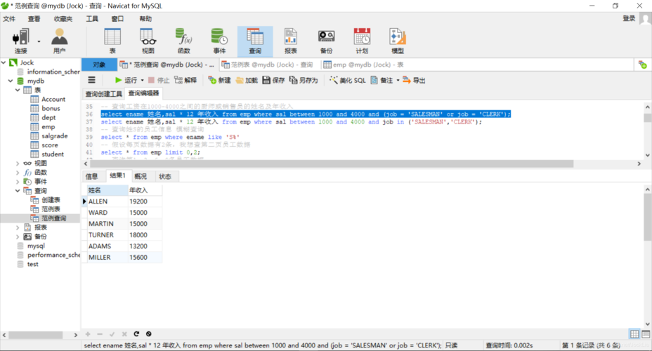 mysql数据库简单界面_简单查询