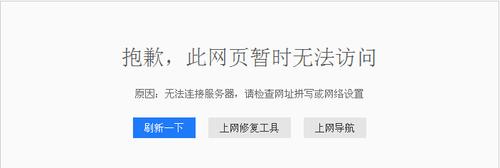 百度连接不到服务器是什么原因