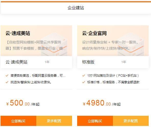 福田商城网站建设哪家公司靠谱_什么是云速建站?