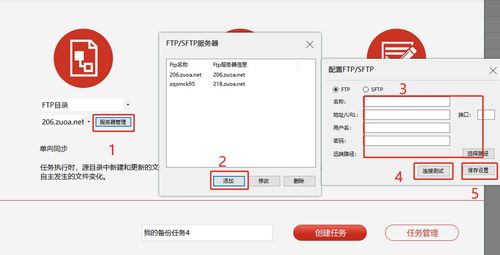 mac开ftp服务器配置_配置远程备份至FTP/SFTP服务器