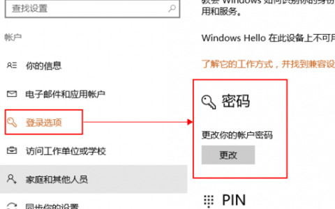 如何更改电脑的开机密码？