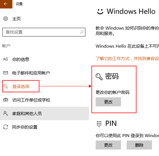 电脑开机密码在哪里改