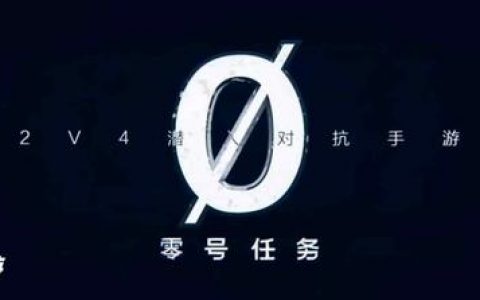 零号任务服务器加载中的含义是什么？