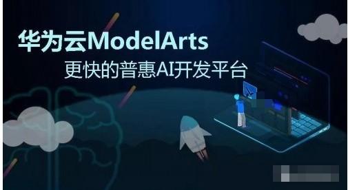 modelarts怎么用_怎么购买ModelArts Pro？