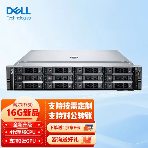 戴尔r760服务器干什么的