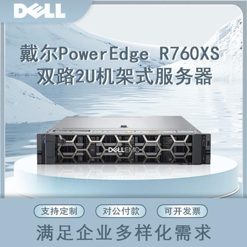 戴尔r760服务器干什么的