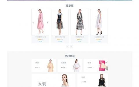 如何设计一个既时尚又功能齐全的服饰网站模板？