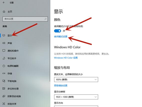 win 10系统护眼模式在哪里
