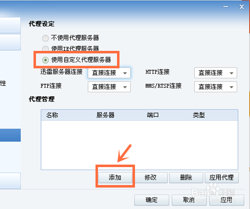 迅雷代理服务器ip设置成什么