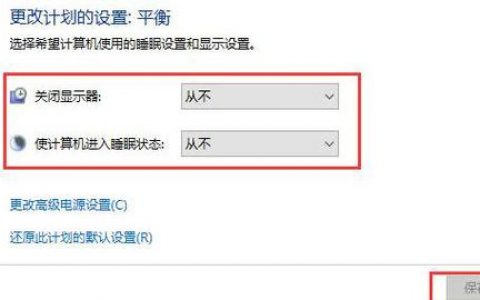 如何找到并调整我的显示器休眠设置？