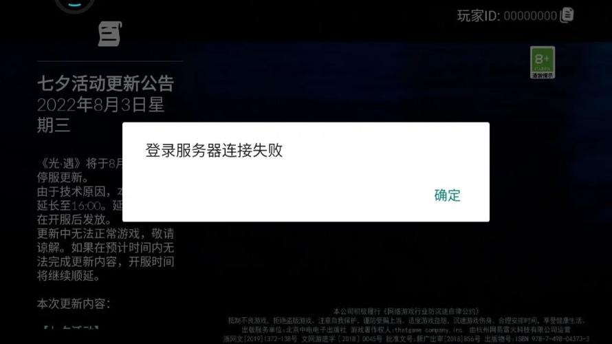 光遇为什么老显示登录服务器失败