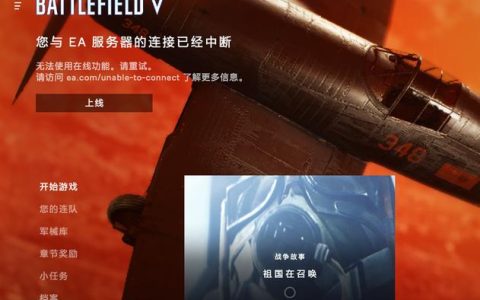 战地5服务器部署难题，究竟是什么原因导致的？