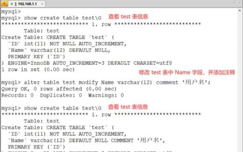 如何在MySQL中有效地设置标签和注解？