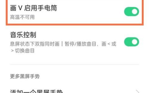 如何找到oppo手机内置的手电筒功能？
