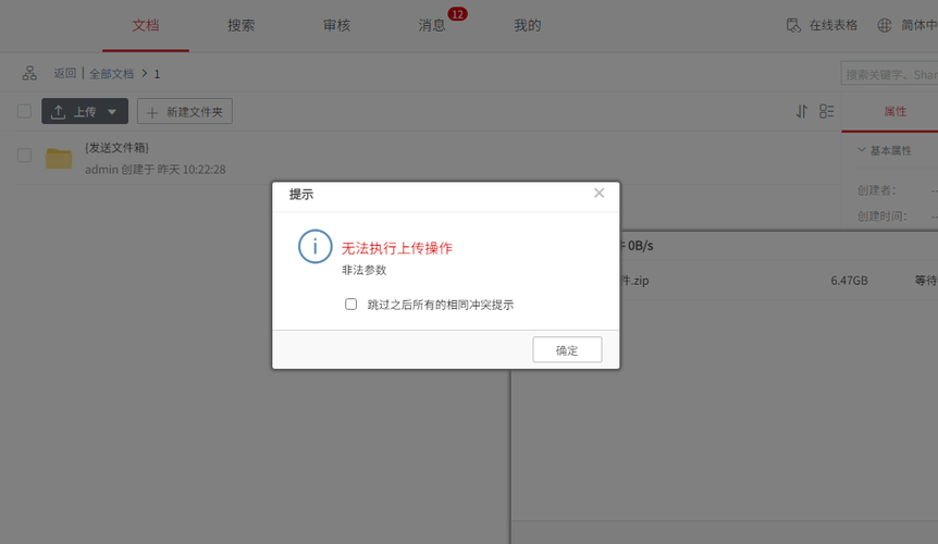 该文件未上传到服务器是什么意思