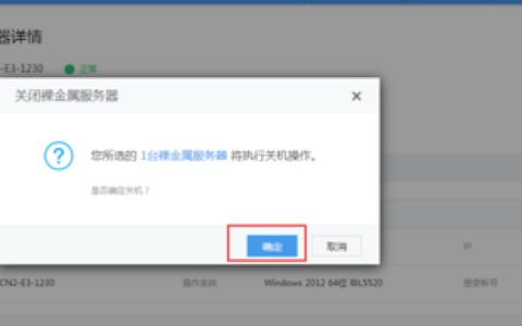 如何实现服务器远程客户端的关机操作？