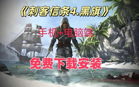 刺客信条4，黑旗中的服务器究竟扮演了什么角色？