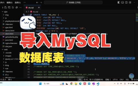 如何在MySQL中高效导入大量数据？