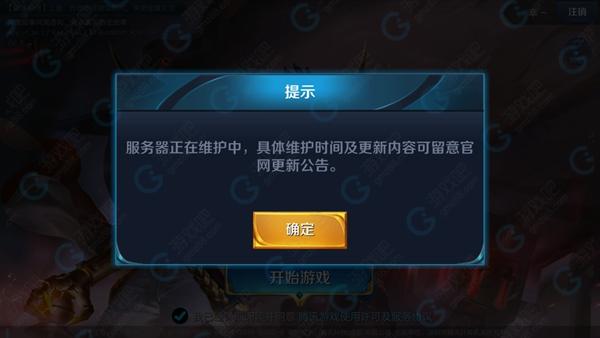 为什么我的WEGAME显示服务器维护中