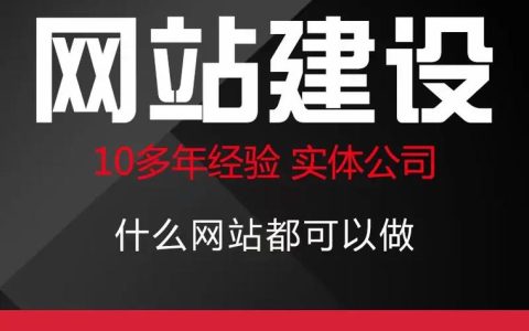 如何在佛山找到靠谱的网站建设公司？