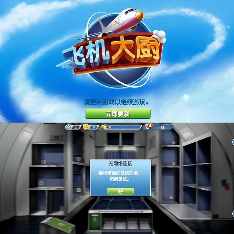 飞机大厨锦标赛为什么服务器没网