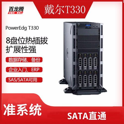 戴尔服务器t330安装什么操作系统