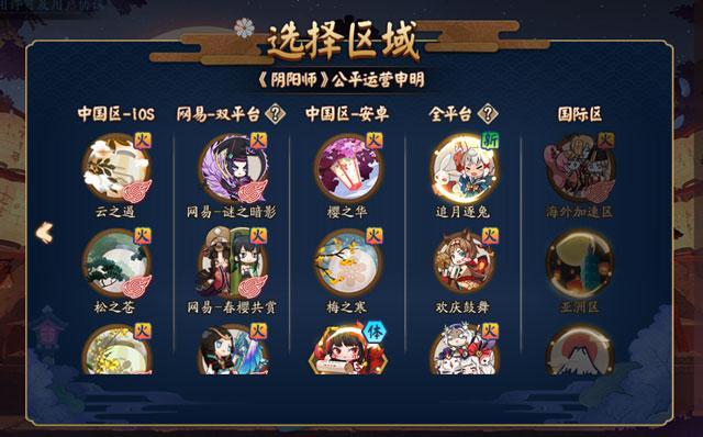 阴阳师春之樱是是什么服务器